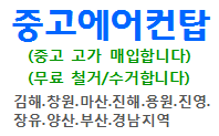중고에어컨